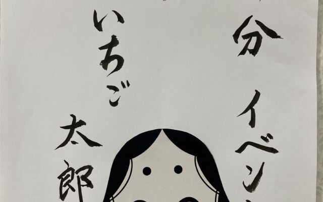 ケアキューブくさか節分イベント